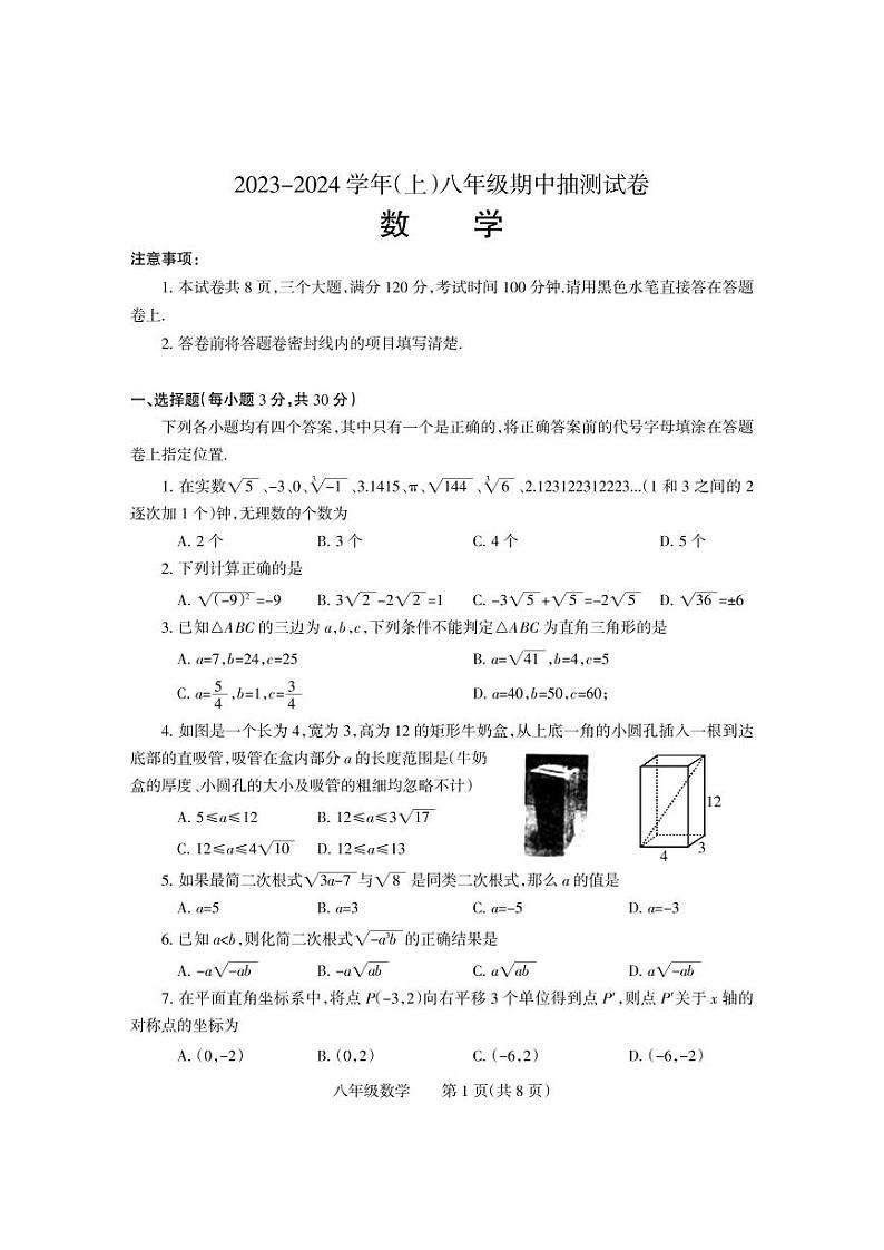 河南省焦作市中站区2023-2024学年八年级上学期期中考试数学试题01