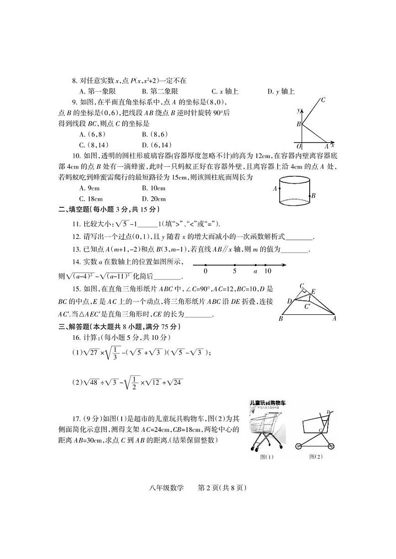 河南省焦作市中站区2023-2024学年八年级上学期期中考试数学试题02