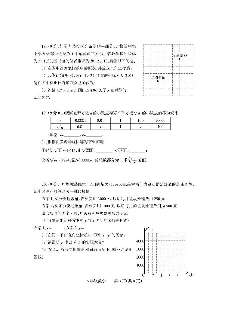 河南省焦作市中站区2023-2024学年八年级上学期期中考试数学试题03