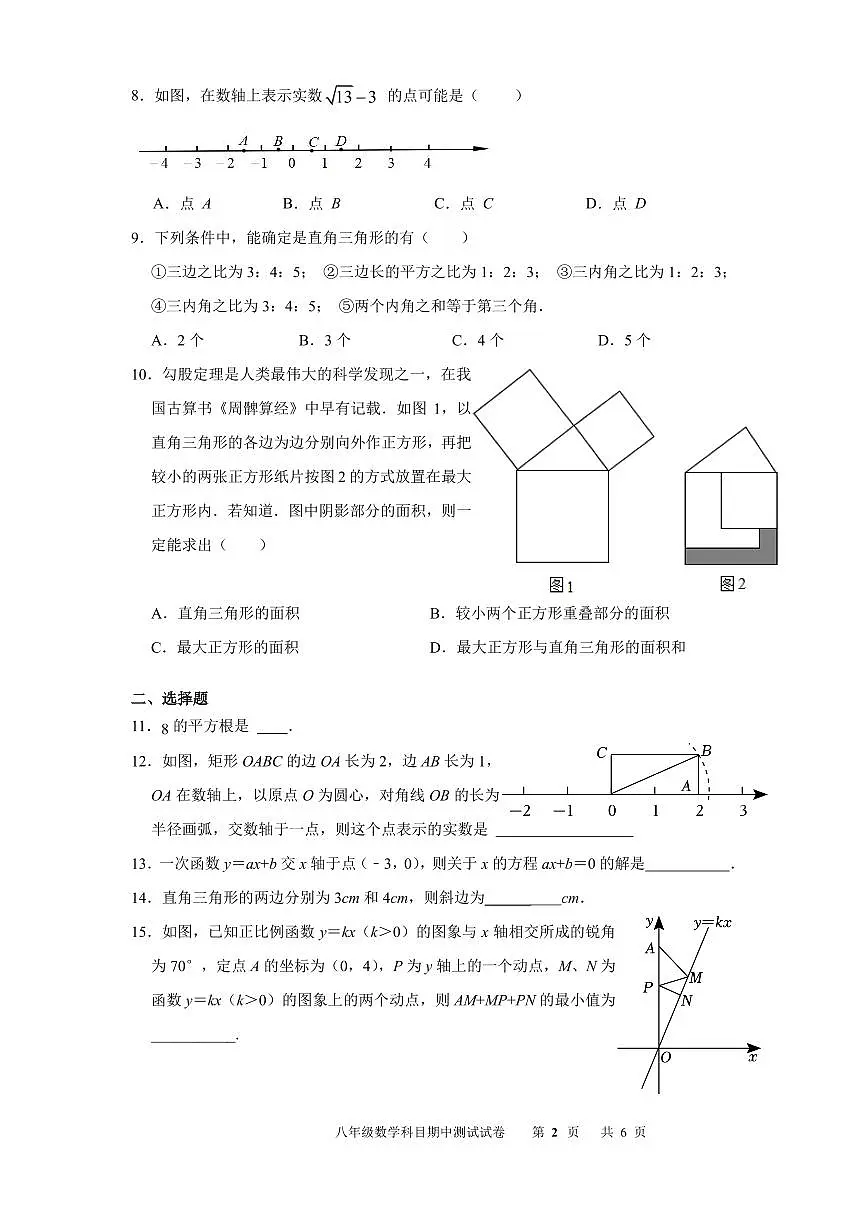 哈工大（深圳）实验学校 2023-2024 学年第一学期八年级数学期中测试试卷第2页