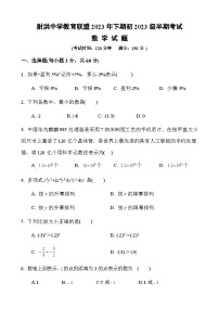 四川省遂宁市射洪市四川省射洪中学校2023-2024学年七年级上学期11月期中数学试题