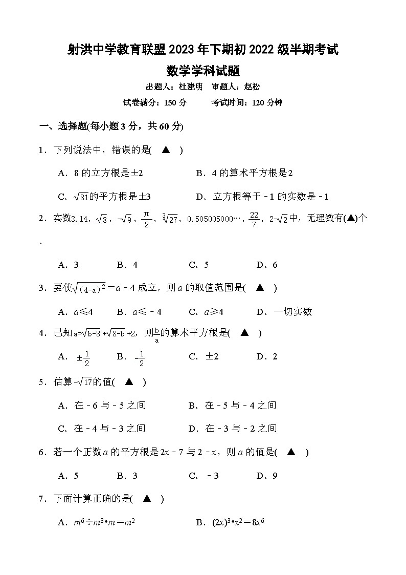 四川省遂宁市射洪市四川省射洪中学校2023-2024学年八年级上学期11月期中数学试题01