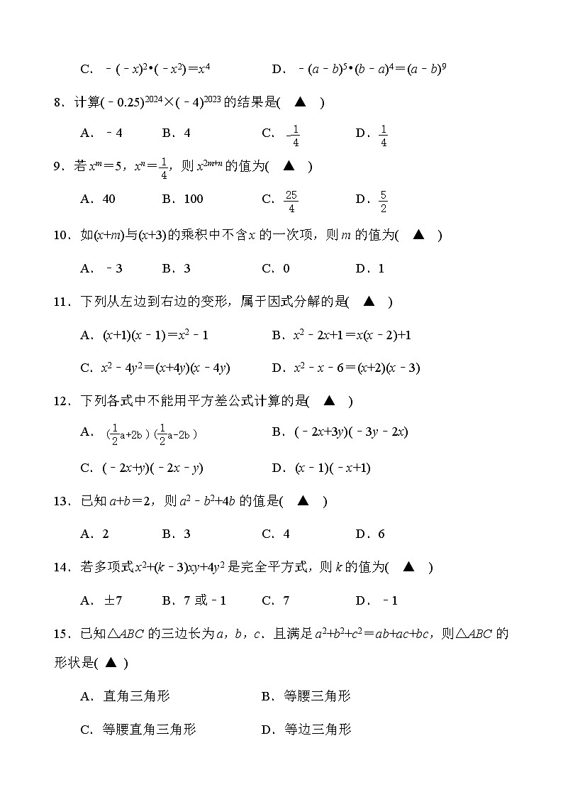 四川省遂宁市射洪市四川省射洪中学校2023-2024学年八年级上学期11月期中数学试题02