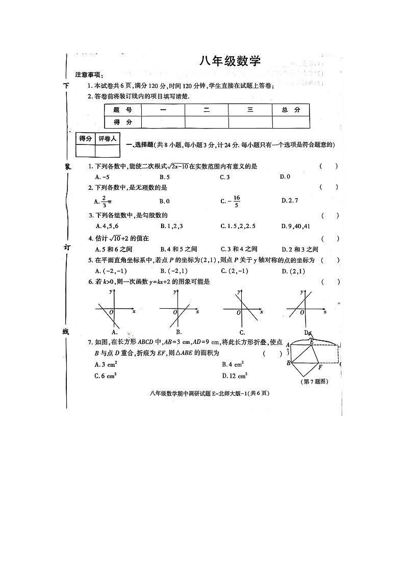 陕西省西安市高陵区2023—2024学年上学期八年级数学期中教学素养测评第1页