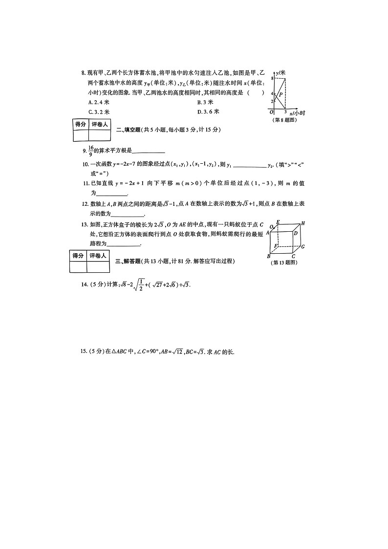 陕西省西安市高陵区2023—2024学年上学期八年级数学期中教学素养测评第2页