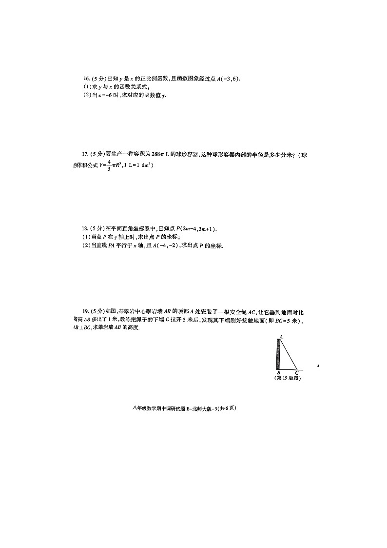 陕西省西安市高陵区2023—2024学年上学期八年级数学期中教学素养测评第3页
