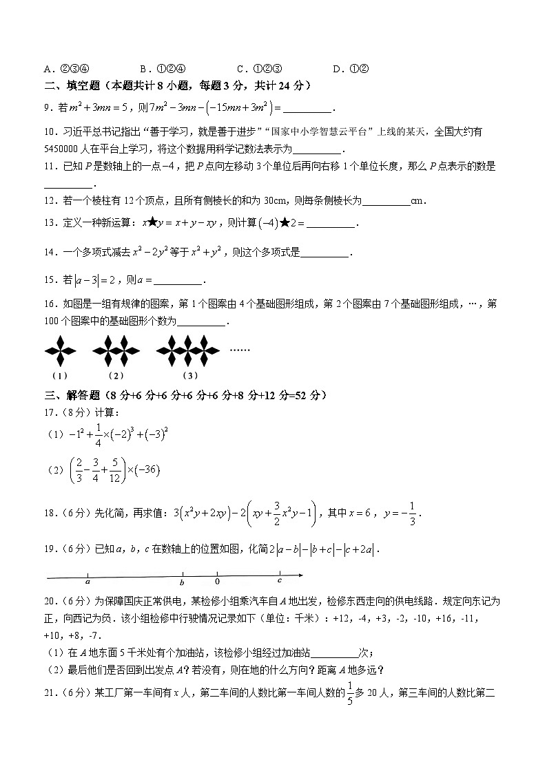 江西省九江市柴桑区2023-2024学年七年级上学期期中数学试题第2页