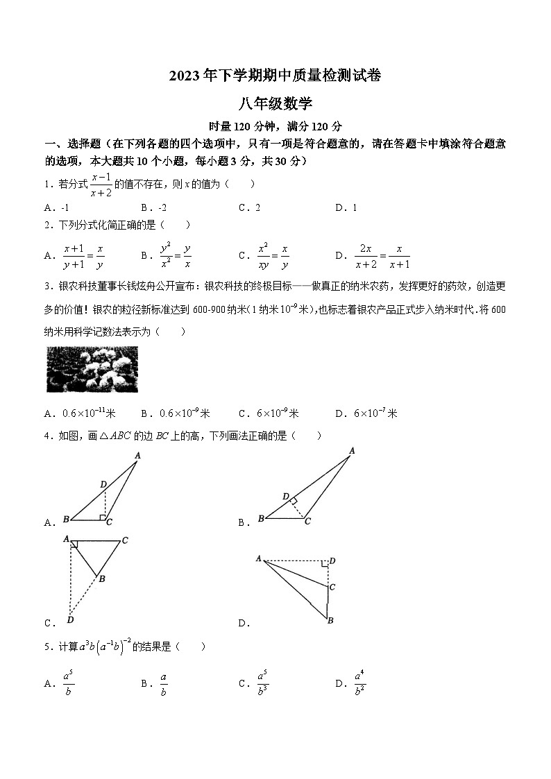 湖南省娄底市涟源市2023-2024学年八年级上学期期中数学试题第1页