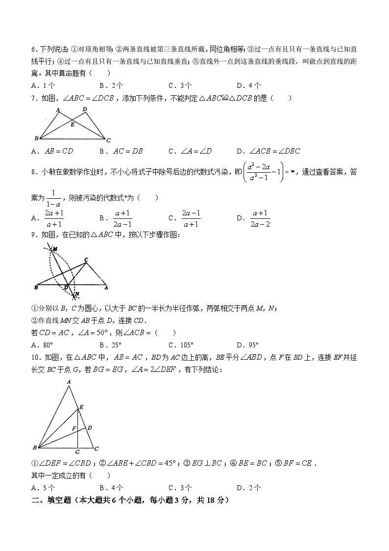 湖南省娄底市涟源市2023-2024学年八年级上学期期中数学试题第2页