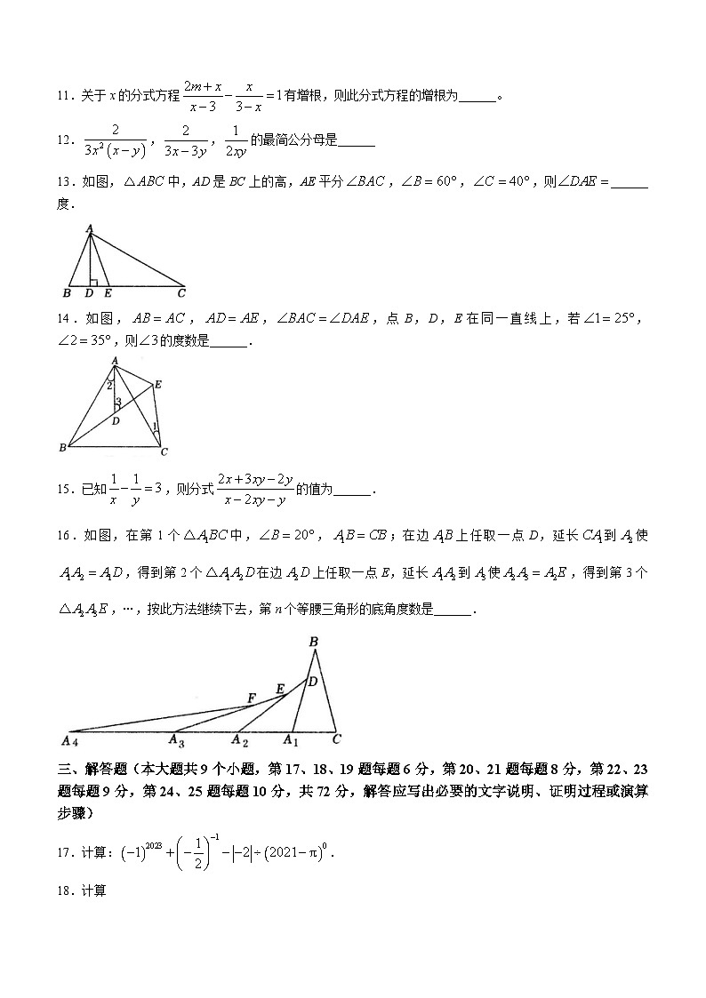 湖南省娄底市涟源市2023-2024学年八年级上学期期中数学试题第3页