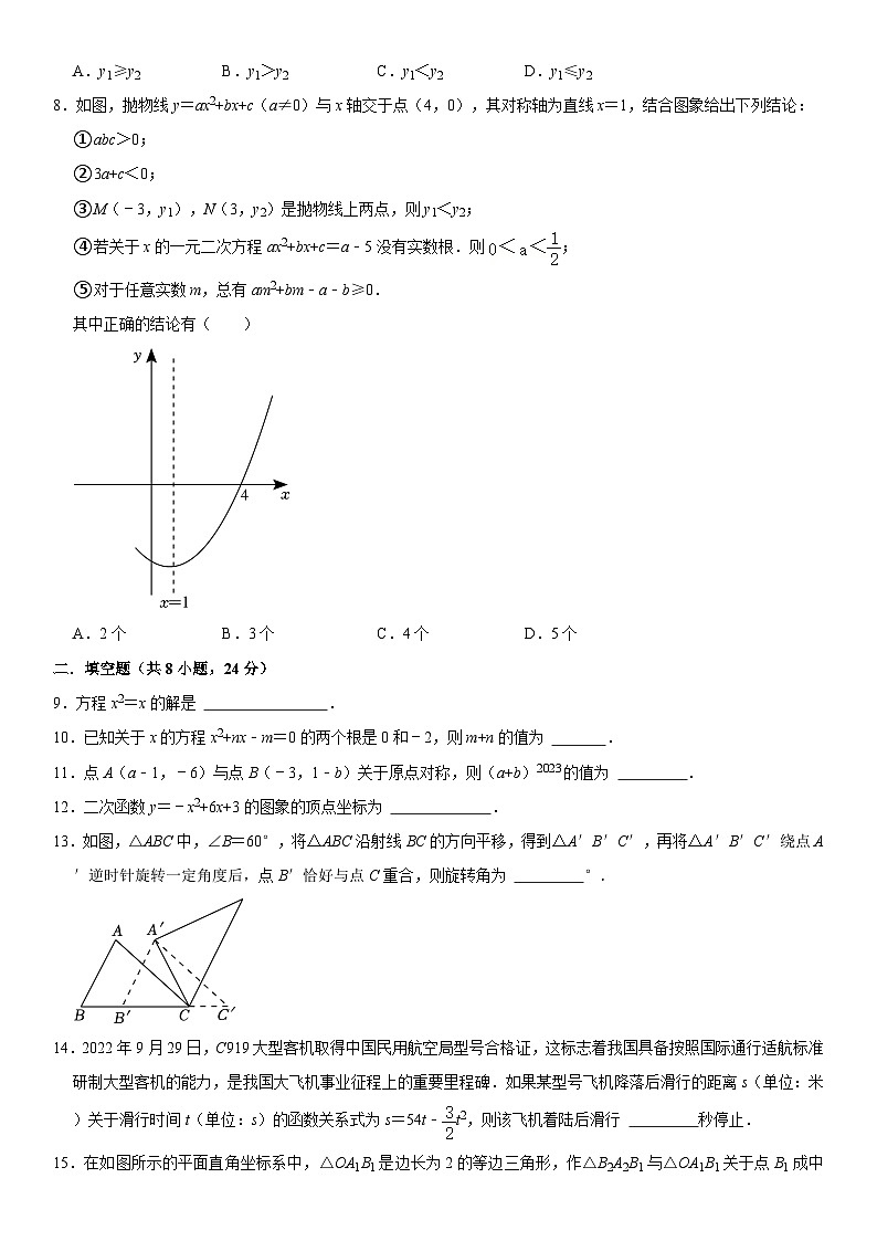 湖北省知名中小学教联体联盟2023-2024学年九年级上学期期中质量检测数学试题第2页