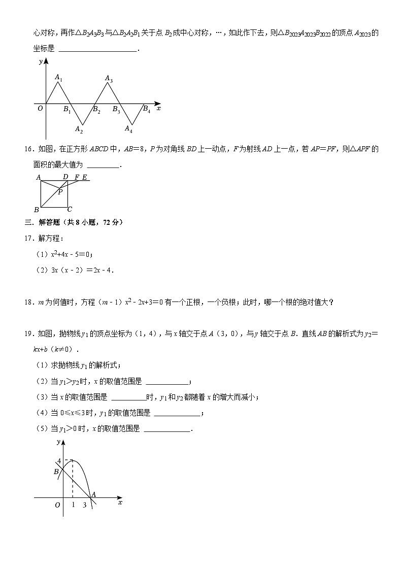 湖北省知名中小学教联体联盟2023-2024学年九年级上学期期中质量检测数学试题第3页