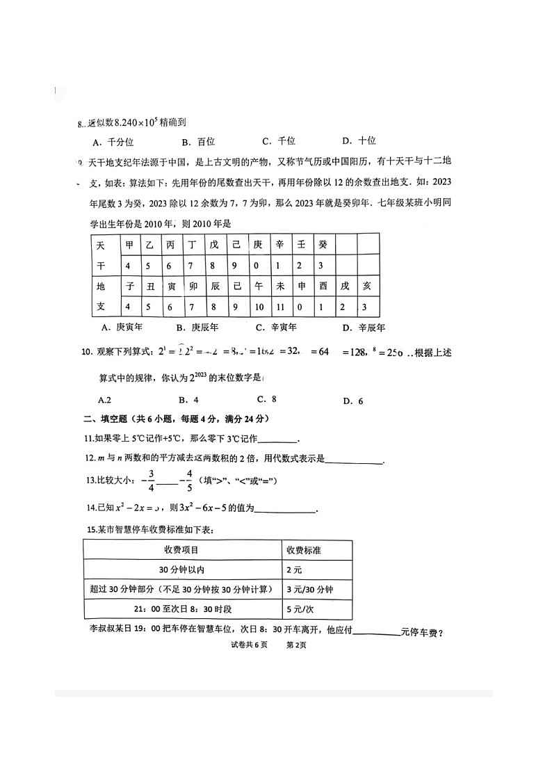 福建省漳州市龙海区2023--2024学年上学期七年级数学期中试卷第2页