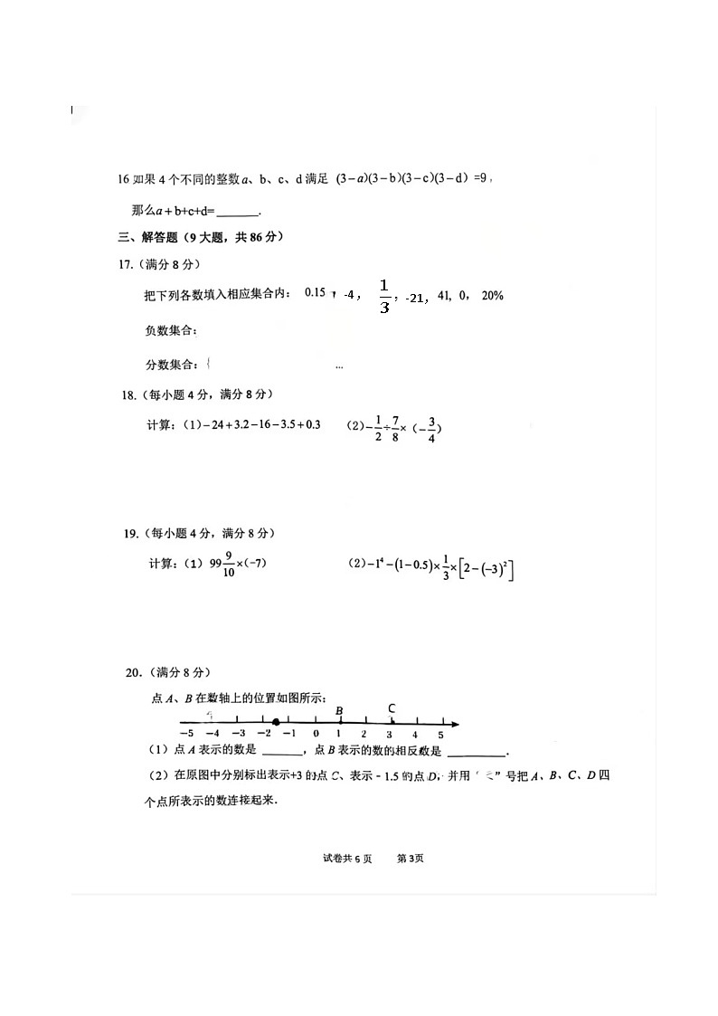 福建省漳州市龙海区2023--2024学年上学期七年级数学期中试卷第3页