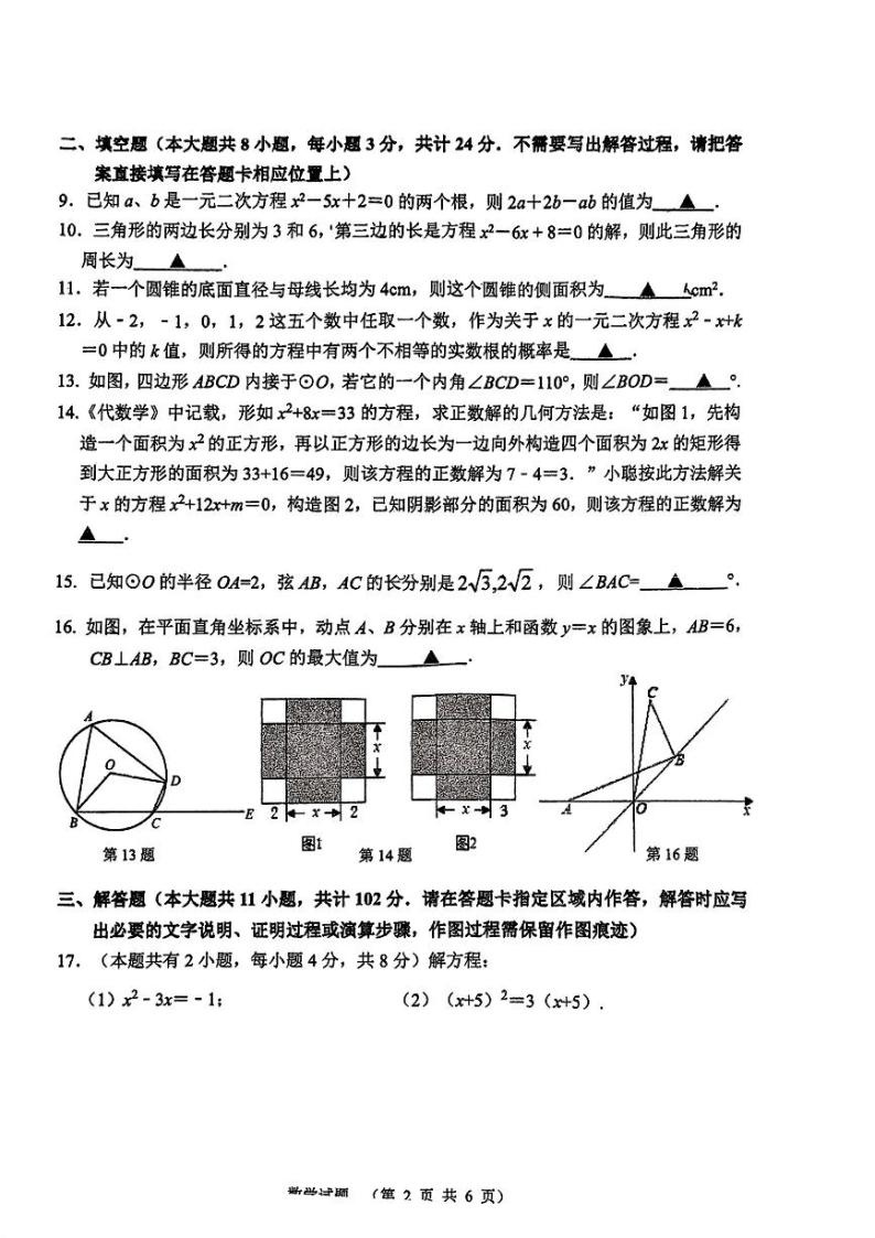 江苏省 连云港市新海初级中学2023-2024学年九年级数学 上学期期中测试卷02