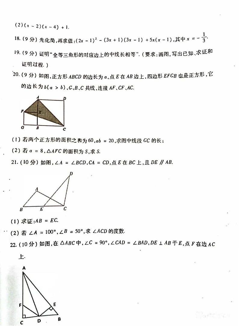 2023-2024洛阳市汝阳县八上期中数学试卷及答案03