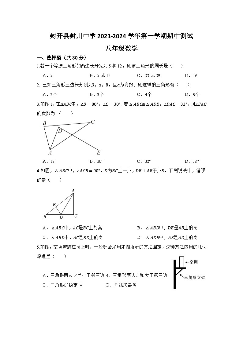 广东省肇庆市封开县封川中学2023—-2024学年八年级上学期11月期中数学试题01