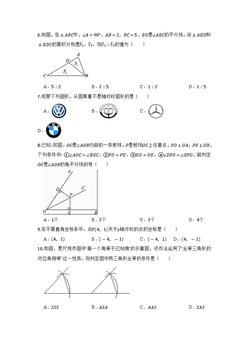 广东省肇庆市封开县封川中学2023—-2024学年八年级上学期11月期中数学试题02