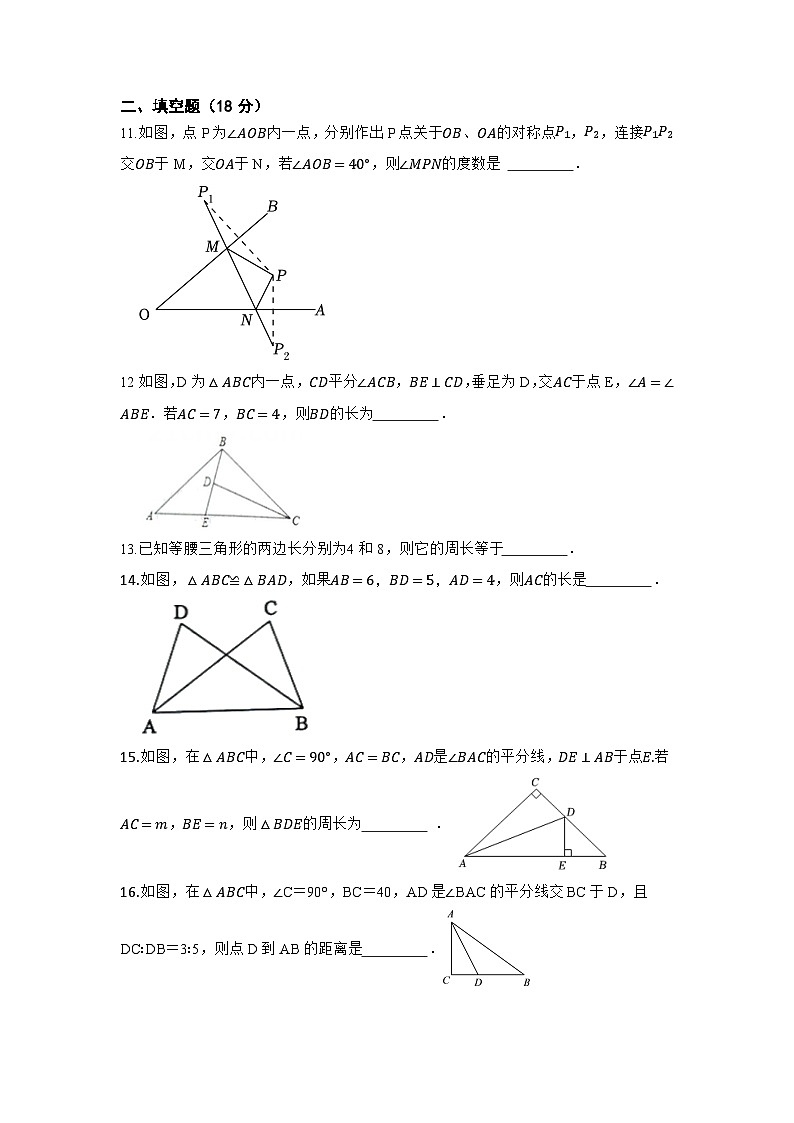 广东省肇庆市封开县封川中学2023—-2024学年八年级上学期11月期中数学试题03