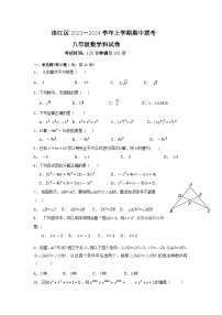 福建省泉州市洛江区2023—2024学年上学期八年级数学期中考试卷