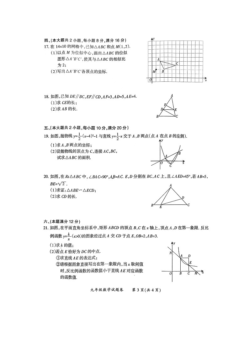 安徽省滁州市天长市铜城片2023—2024学年上学期九年级数学期中试卷03