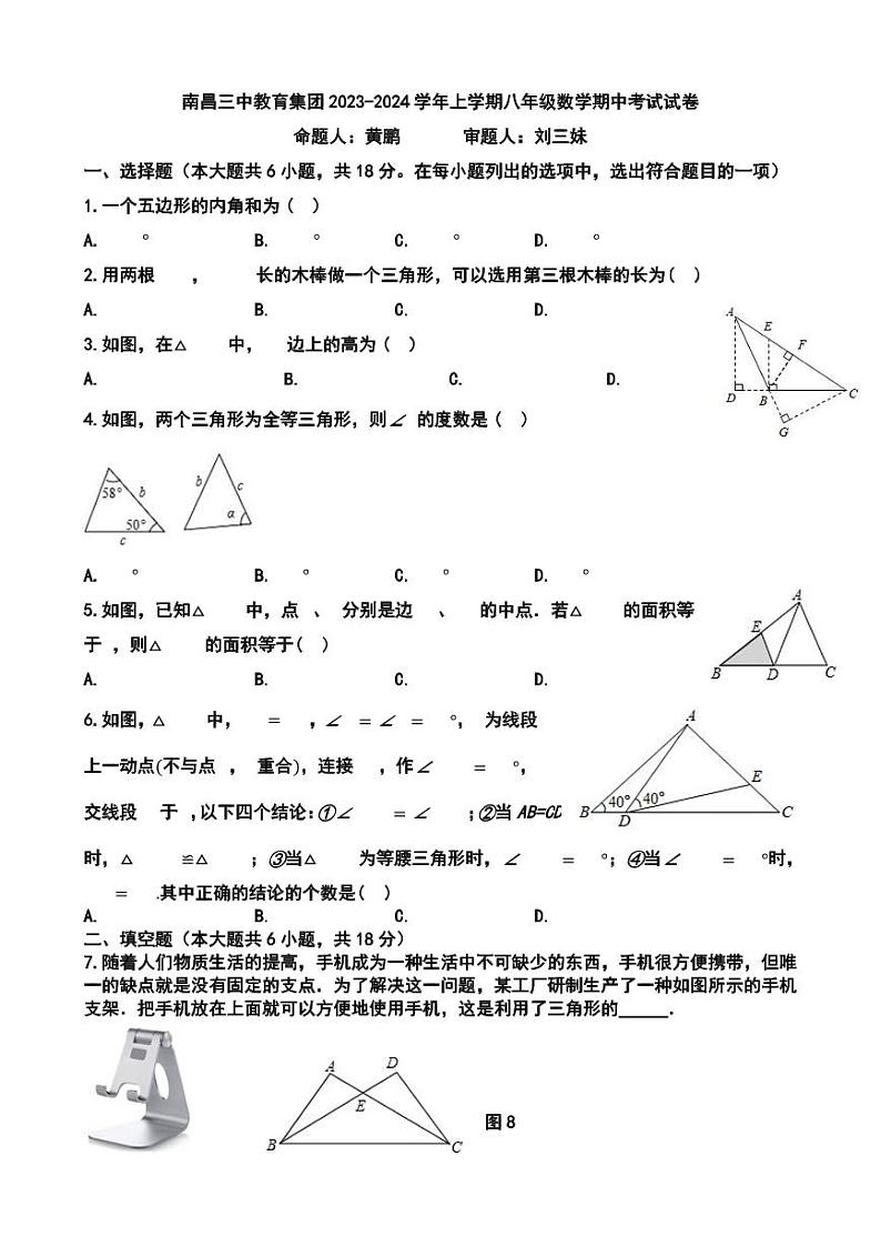江西省南昌三中教育集团2023—-2024学年上学期八年级数学期中考试试卷第1页