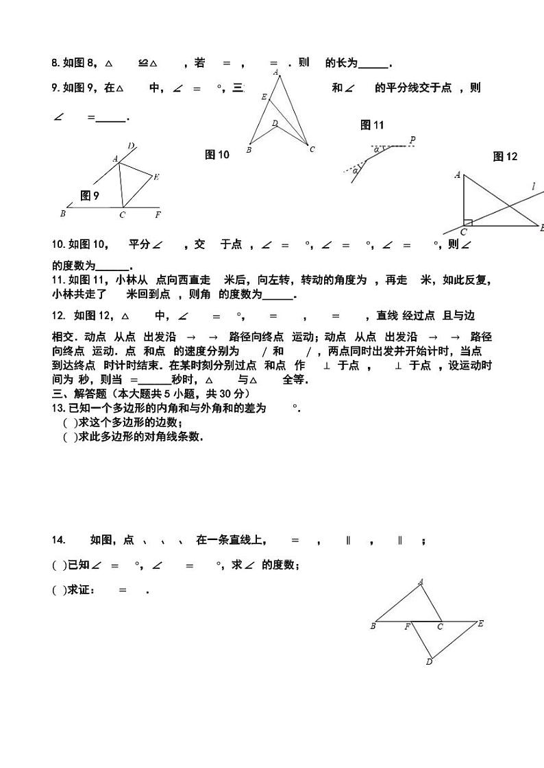 江西省南昌三中教育集团2023—-2024学年上学期八年级数学期中考试试卷第2页