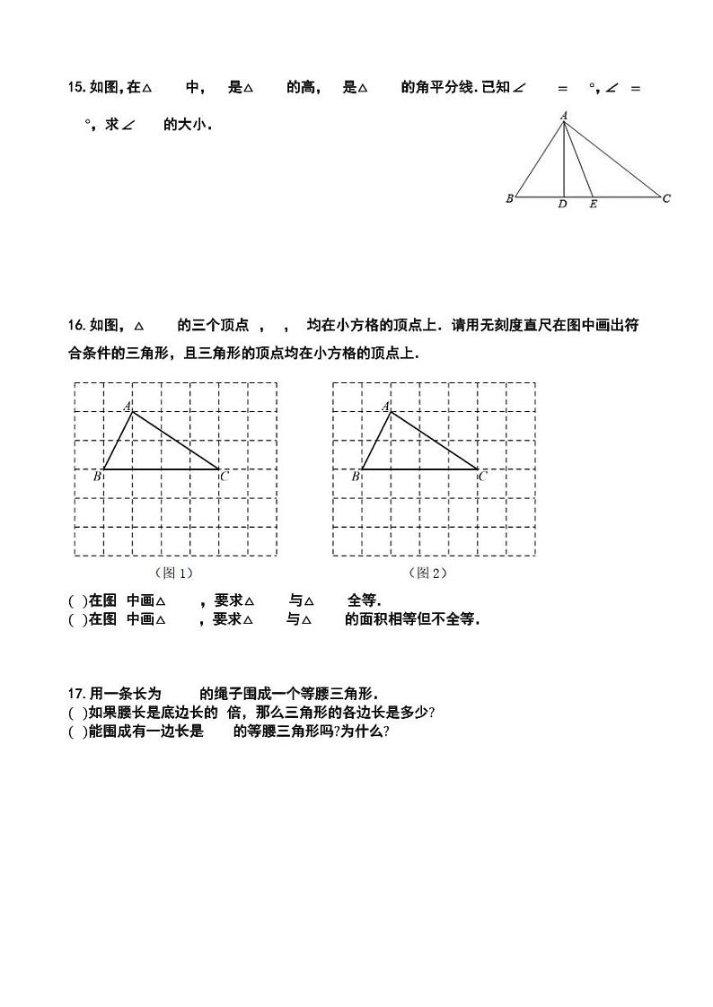 江西省南昌三中教育集团2023—-2024学年上学期八年级数学期中考试试卷第3页