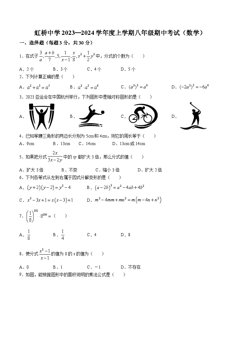 黑龙江省哈尔滨市虹桥初级中学2023-2024学年八年级上学期期中数学试题01