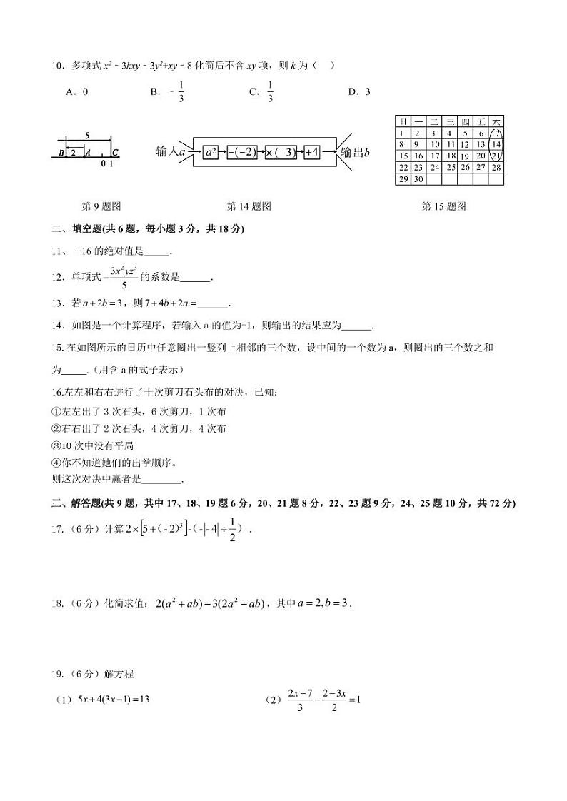 湖南师范大学附属中学 2023-2024 学年度第一学期七年级期中测试数学试卷第2页