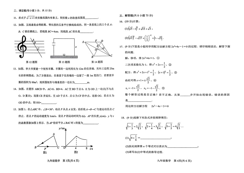 九上数学试卷+答题卡第2页