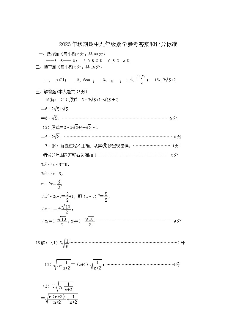2023年秋期九年级期中数学答案第1页