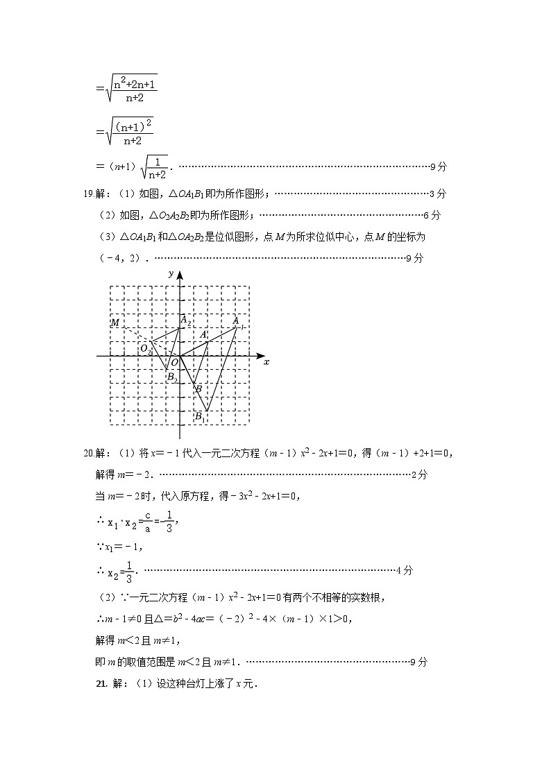 2023年秋期九年级期中数学答案第2页