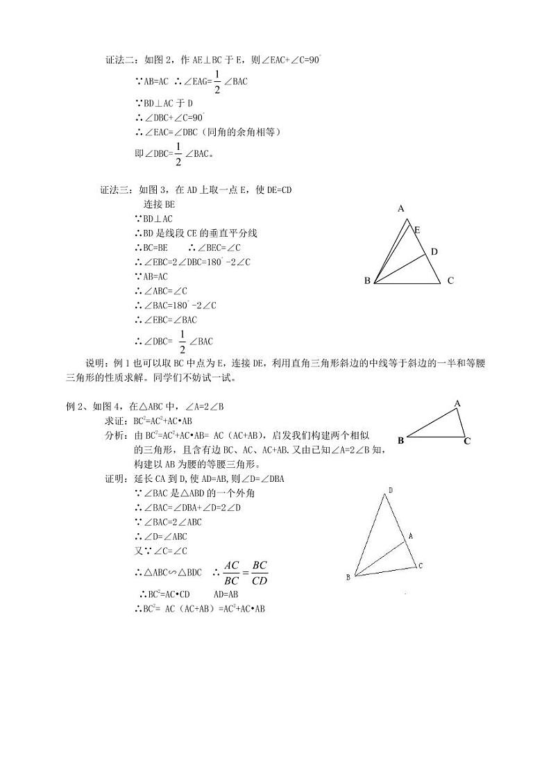 中考数学二轮专题复习——巧用辅助线-7.16第2页