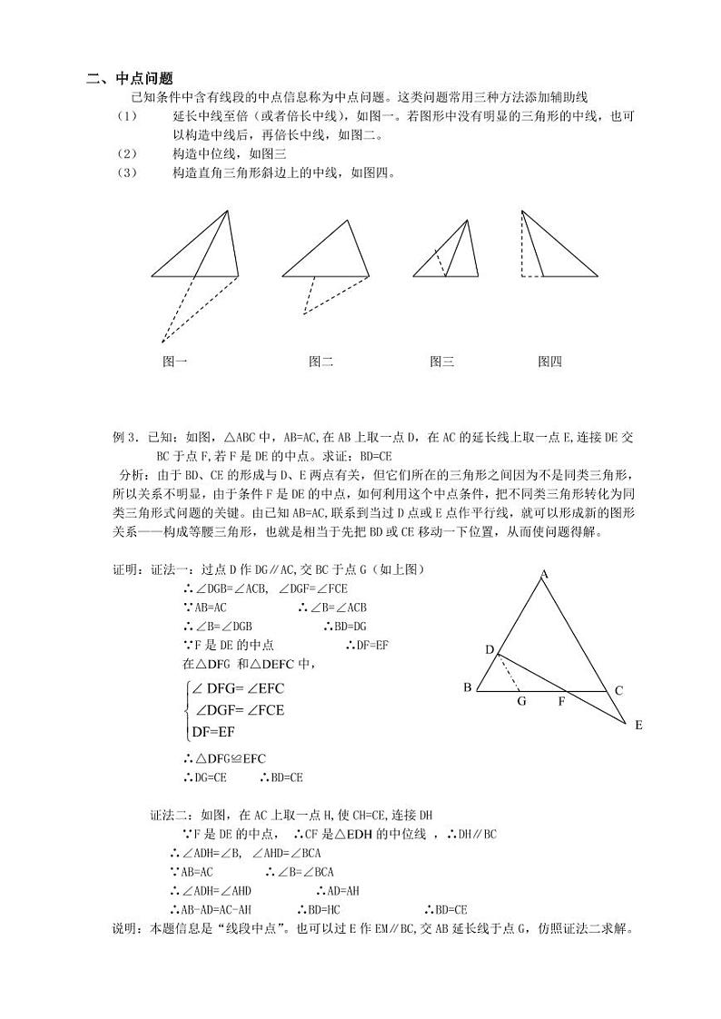 中考数学二轮专题复习——巧用辅助线-7.16第3页