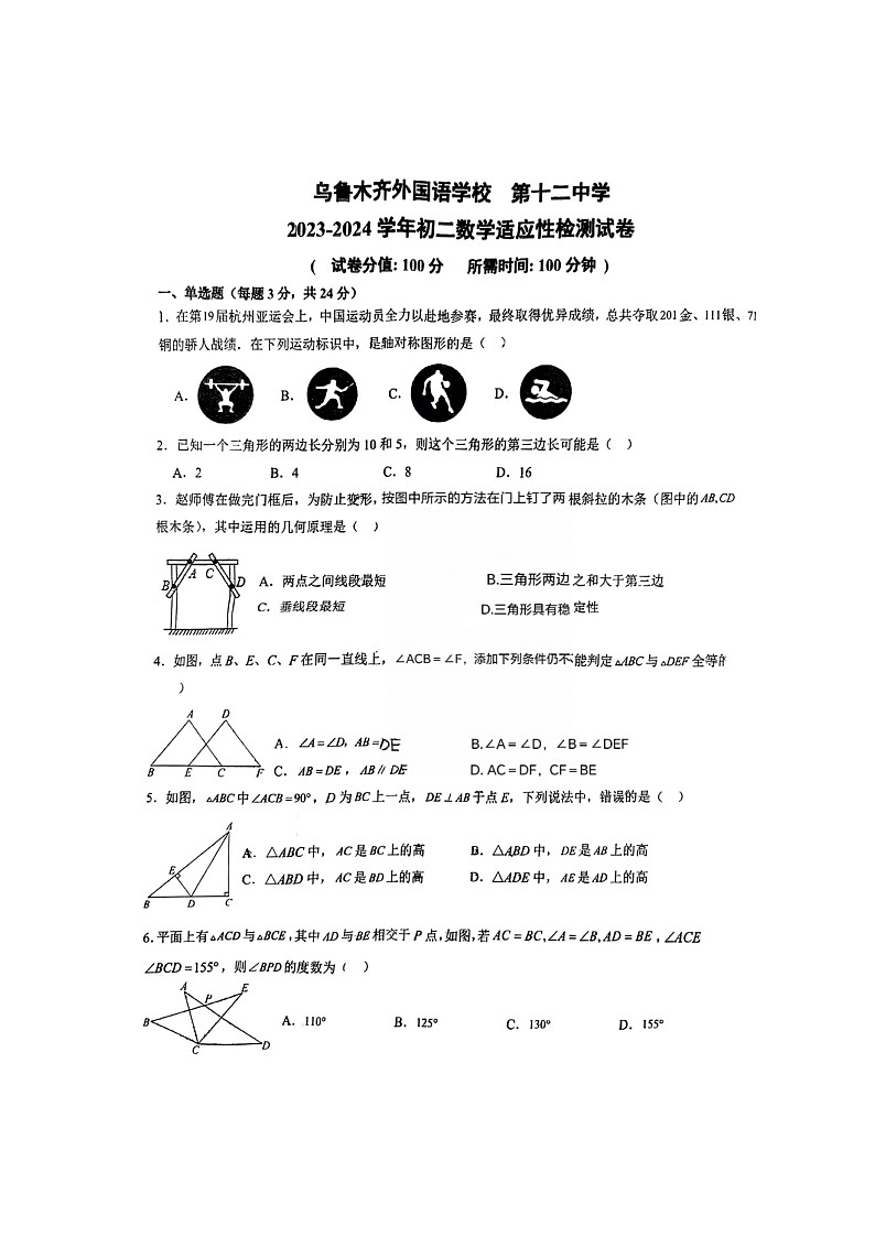 新疆+乌鲁木齐市第十二中学2023-—2024学年上学期八年级数学期中试卷01