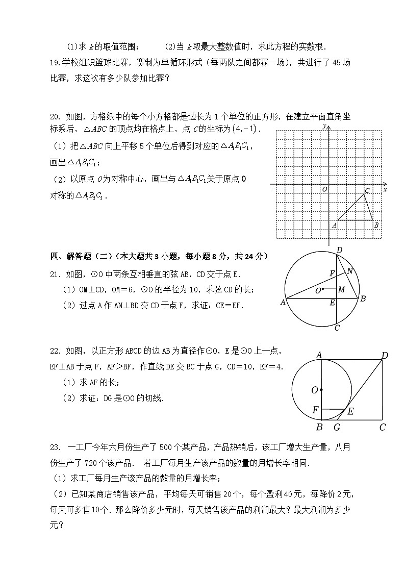 广东省惠州市知行学校2023-—2024学年九年级上学期期中数学试卷+第3页