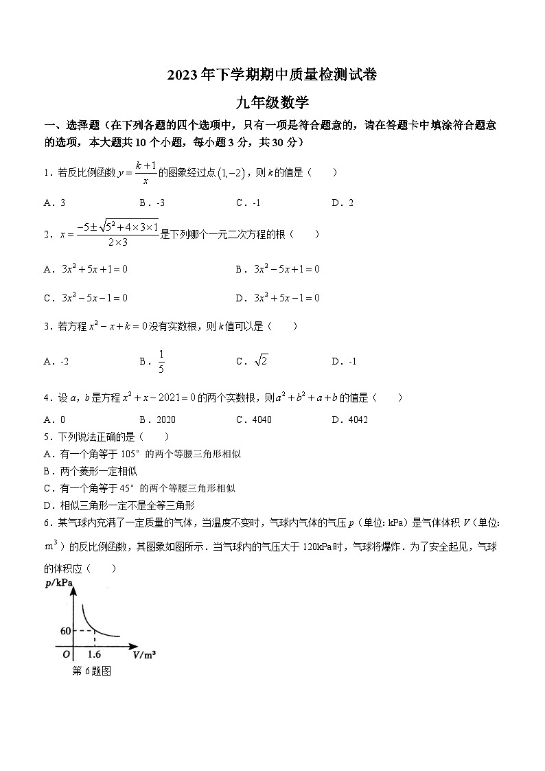 湖南省娄底市涟源市2023-2024学年九年级上学期期中数学试题第1页