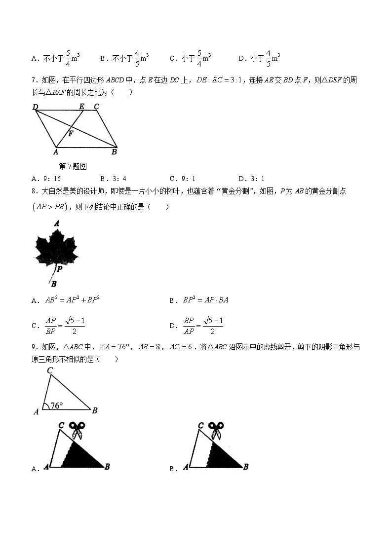 湖南省娄底市涟源市2023-2024学年九年级上学期期中数学试题第2页