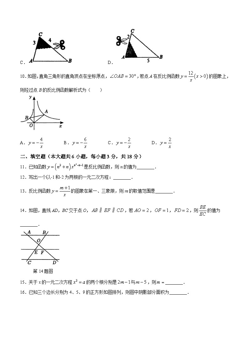 湖南省娄底市涟源市2023-2024学年九年级上学期期中数学试题第3页