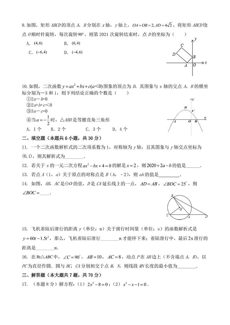 新疆乌鲁木齐市新疆师范大学附属中学2022—-2023学年上学期九年级数学期中考试问卷02
