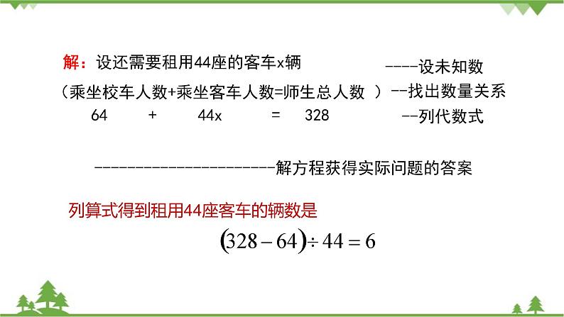 华师大版数学七年级下册 6.1 从实际问题到方程课件05