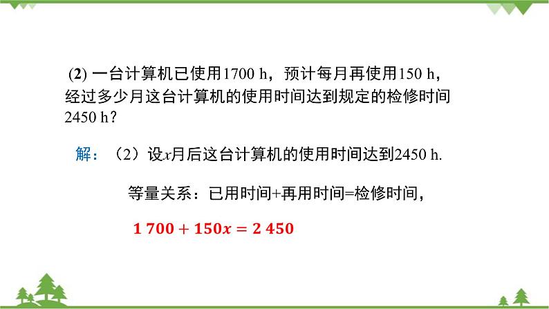 华师大版数学七年级下册 6.1 从实际问题到方程课件08