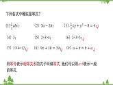 华师大版数学七年级下册 6.2.1等式的性质与方程的简单变形（第1课时等式的性质）课件