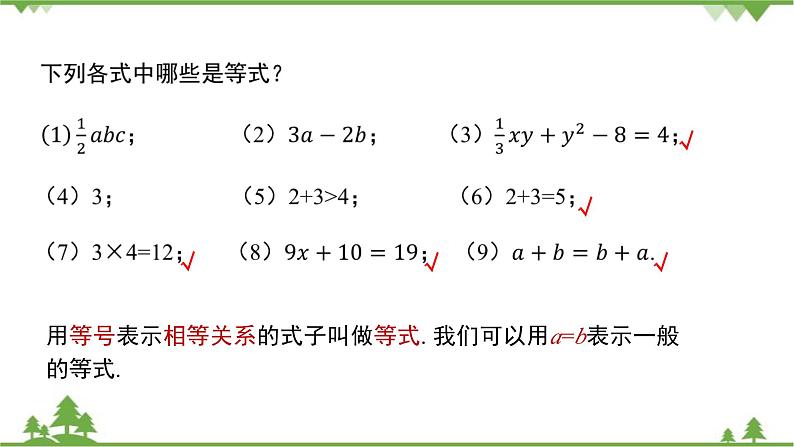 华师大版数学七年级下册 6.2.1等式的性质与方程的简单变形（第1课时等式的性质）课件04