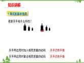 华师大版数学七年级下册 6.2.1等式的性质与方程的简单变形（第1课时等式的性质）课件