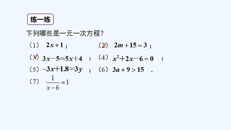 华师大版数学七年级下册 6.2.2解一元一次方程（第1课时去括号解一元一次方程）课件第7页