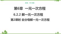 初中数学华师大版七年级下册第6章 一元一次方程6.2 解一元一次方程2 解一元一次方程课文课件ppt