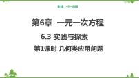 七年级下册第6章 一元一次方程6.3 实践与探索集体备课ppt课件