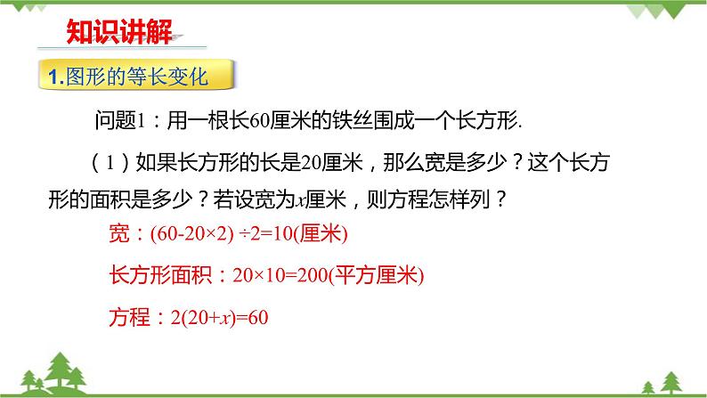 华师大版数学七年级下册 6.3　实践与探索（第1课时几何类应用问题）课件第4页